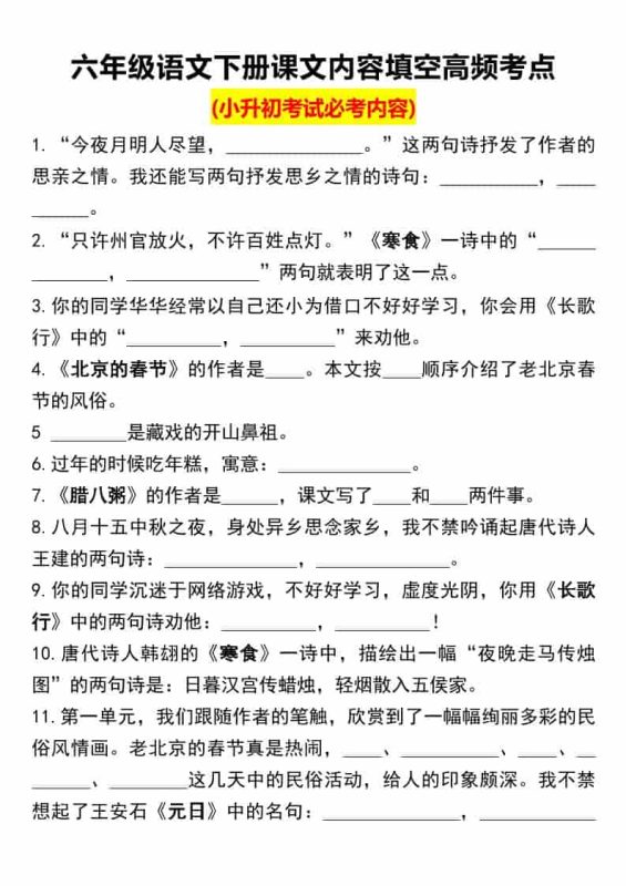 六年级下语文课文内容填空高频考点（小升初）-咖脉互联