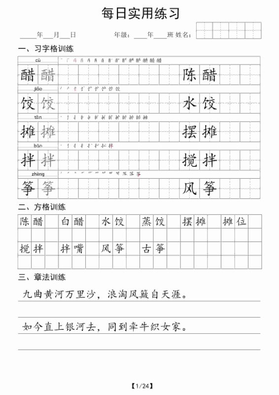 六年级下语文每日实用练习-咖脉互联