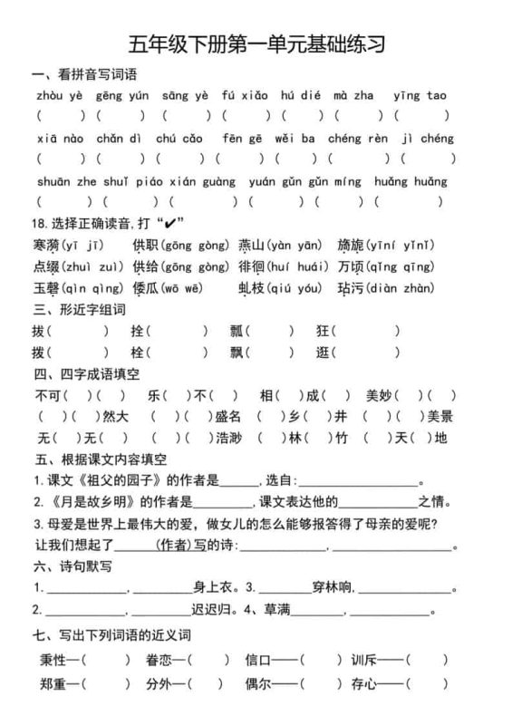五年级下语文单元基础练习-咖脉互联