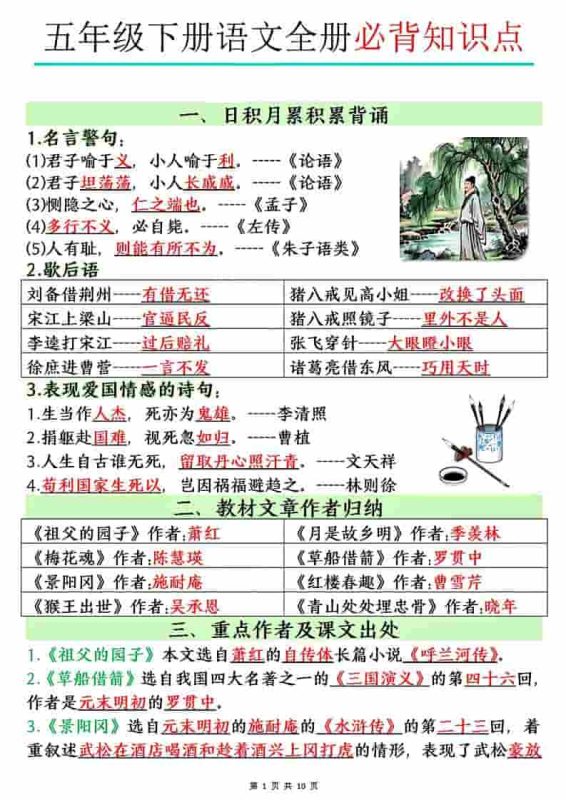 五年级下语文全册必背知识点-咖脉互联
