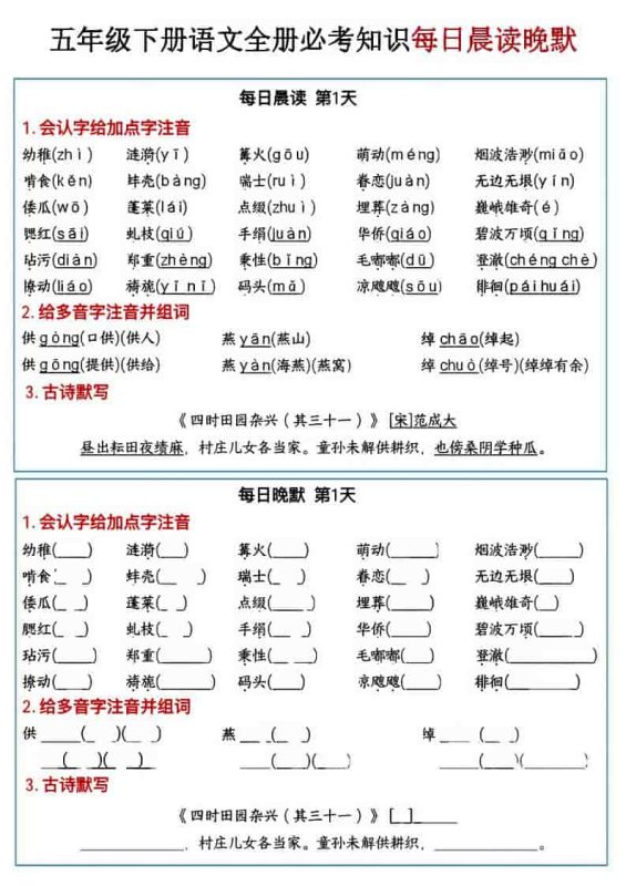 五年级下语文全册必考知识点每日晨读＋晚默-咖脉互联