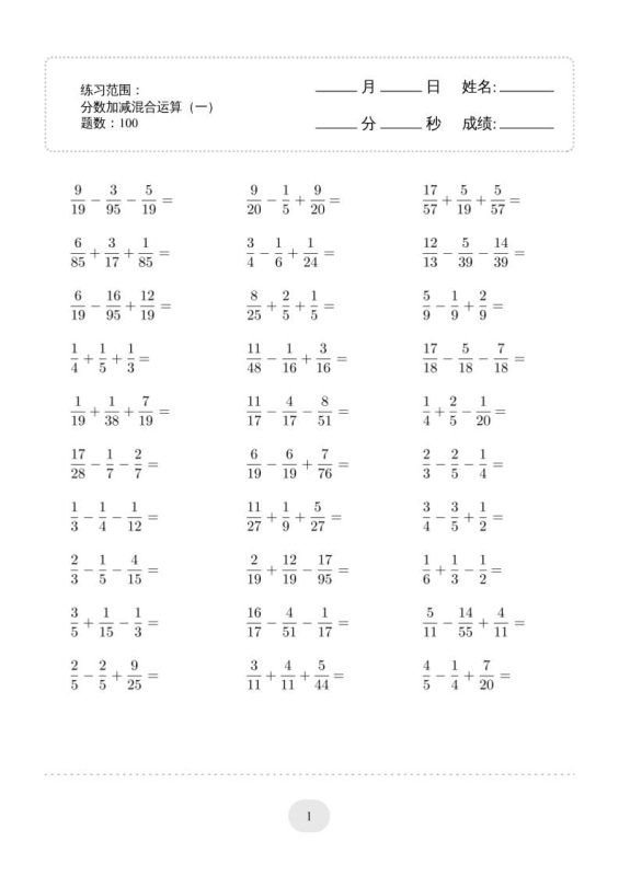 五年级下数学分数加减混合运算2000题专项练习-咖脉互联