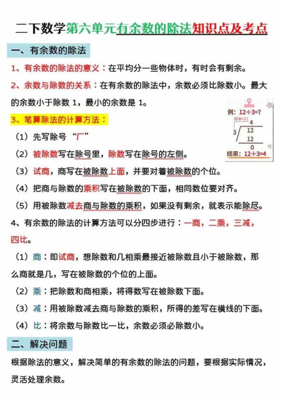 二年级下数学第六单元有余数的除法专项练-咖脉互联