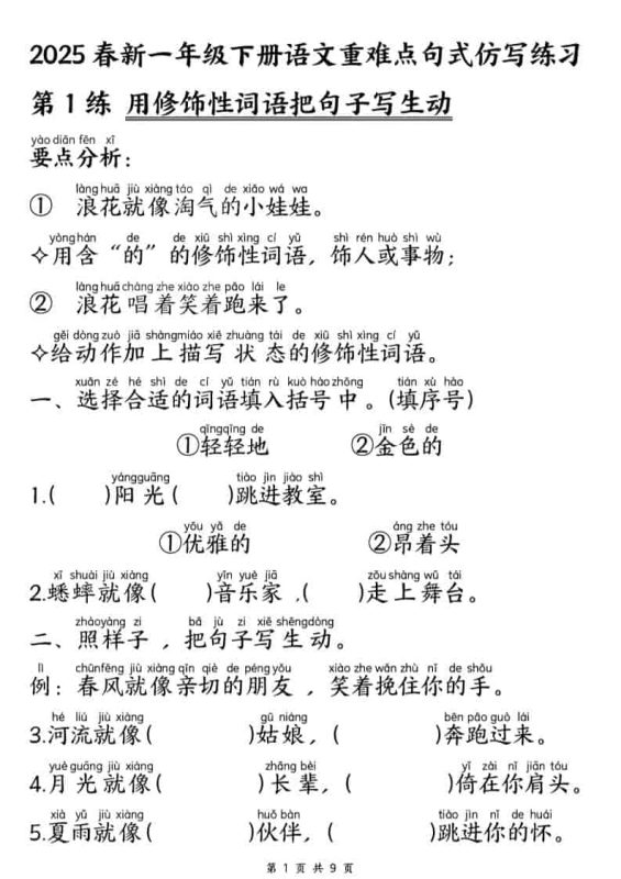 一年级下语文重难点句式仿写练习-咖脉互联