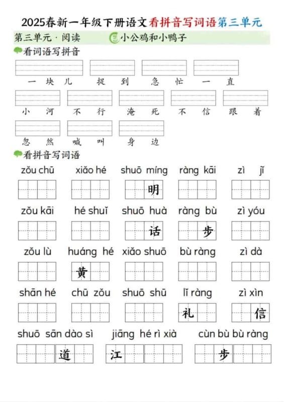 一年级下语文看拼音写词语（第三单元）-咖脉互联