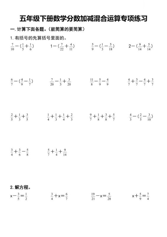 五年级下数学分数加减混合运算专项练习-咖脉互联