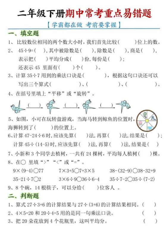 二年级下数学期中常考重点易错题-咖脉互联