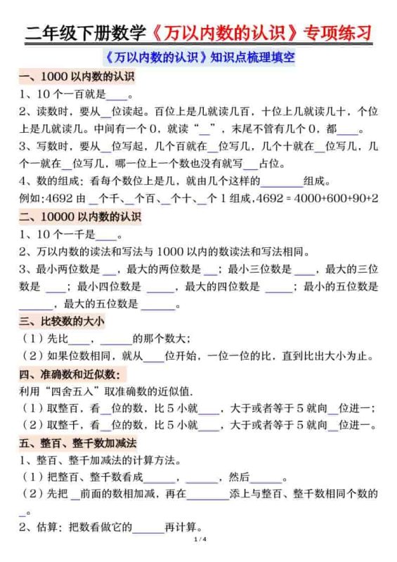 二年级下数学万以内数的认识易错专项-咖脉互联