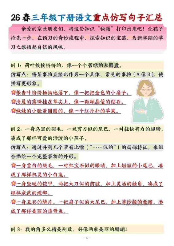 三年级下语文重点句子仿写汇总-咖脉互联