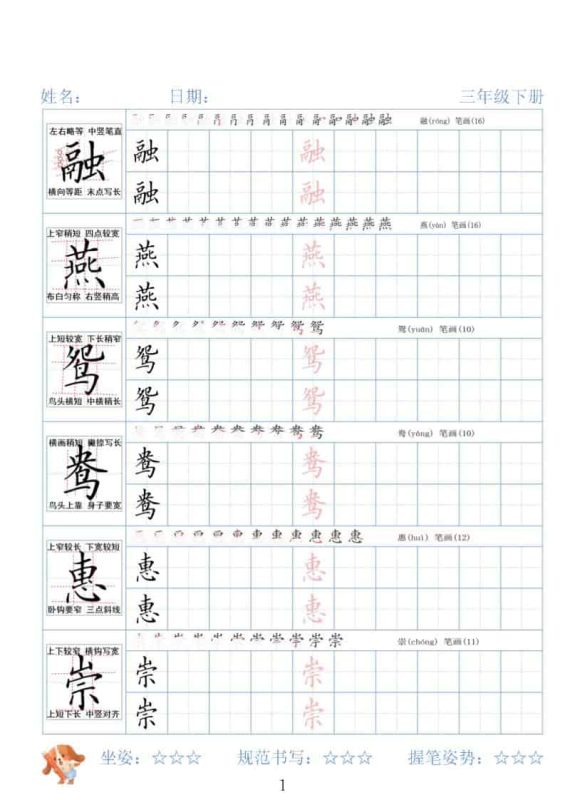 三年级下语文26春精讲生字字帖-咖脉互联