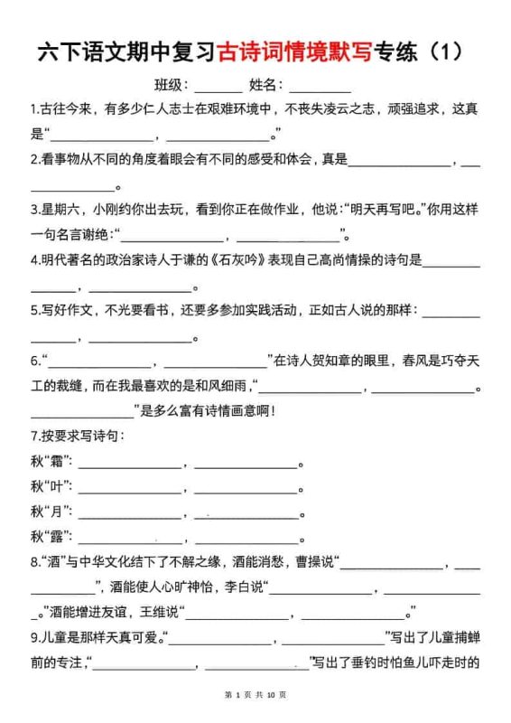 六年级下语文期中复习古诗词情境默写专项-咖脉互联