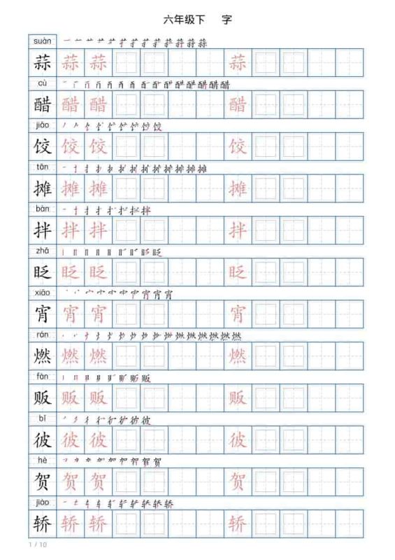 六年级下语文写字帖(120字)-咖脉互联