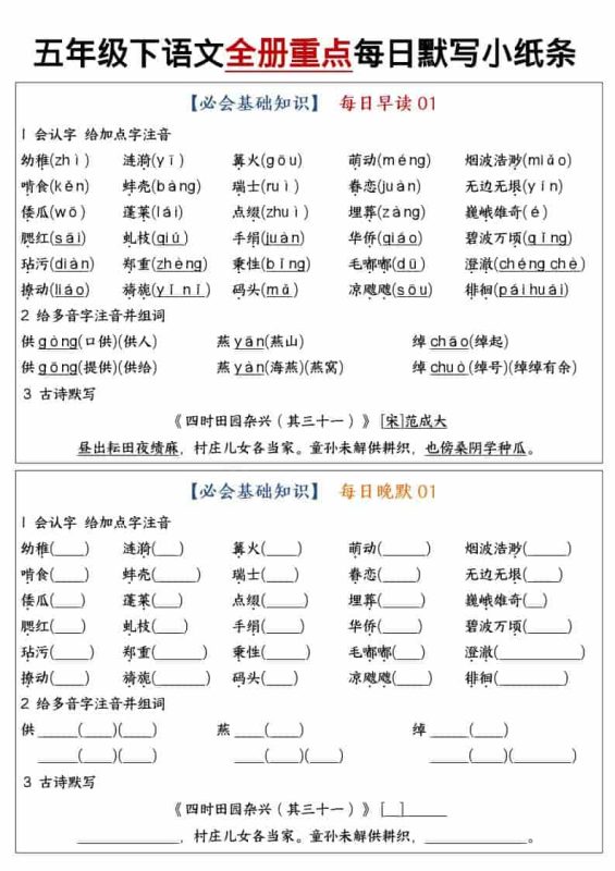 五年级下语文全册重点知识点每日默写小纸条1-咖脉互联