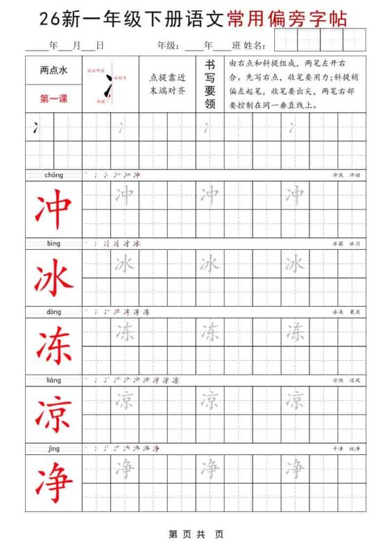 一年级下语文常用偏旁字帖-咖脉互联