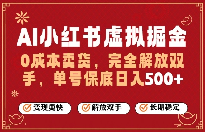 全自动运行,完全托管,单账号轻松日入5张+,26年最大的风口【揭秘】-咖脉互联