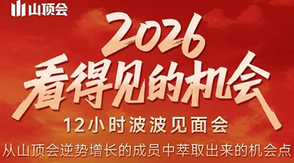 波波·2026看得见的机会12小时波波见面会(东莞线下课2月1日)-咖脉互联