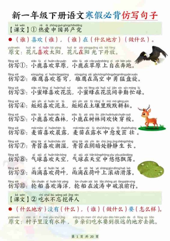 新一下语文寒假必背仿写句子（20页）-咖脉互联