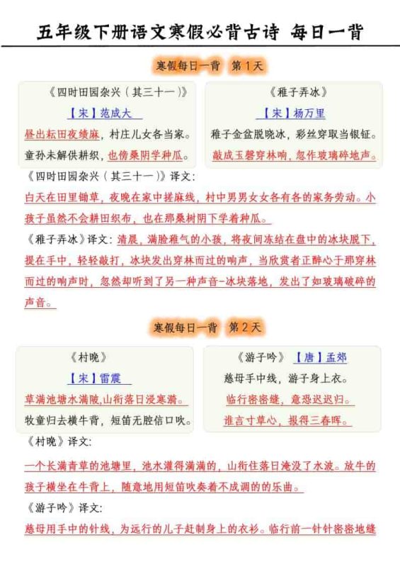 五年级下语文寒假预习每日一背古诗-咖脉互联