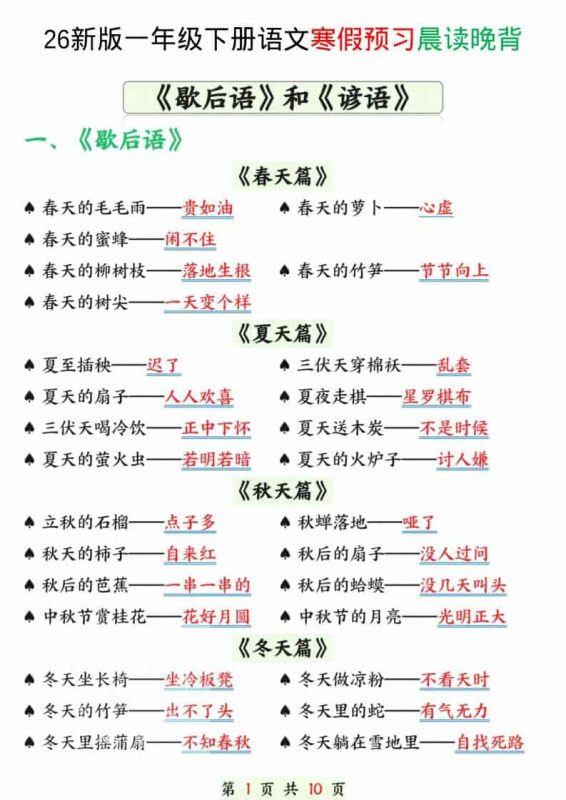 一年级下语文寒假预习晨读晚背（歇后语和谚语）-咖脉互联