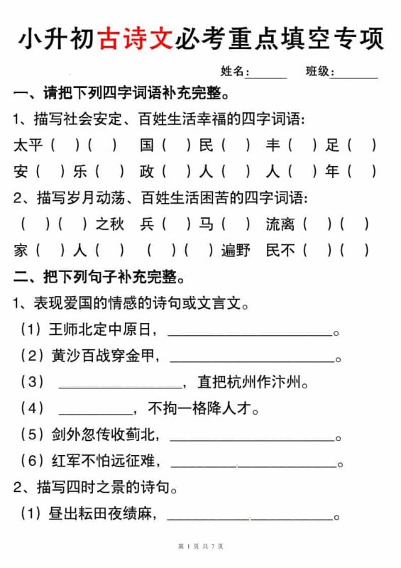 六年级下语文小升初古诗词与积累运用专项突破-咖脉互联