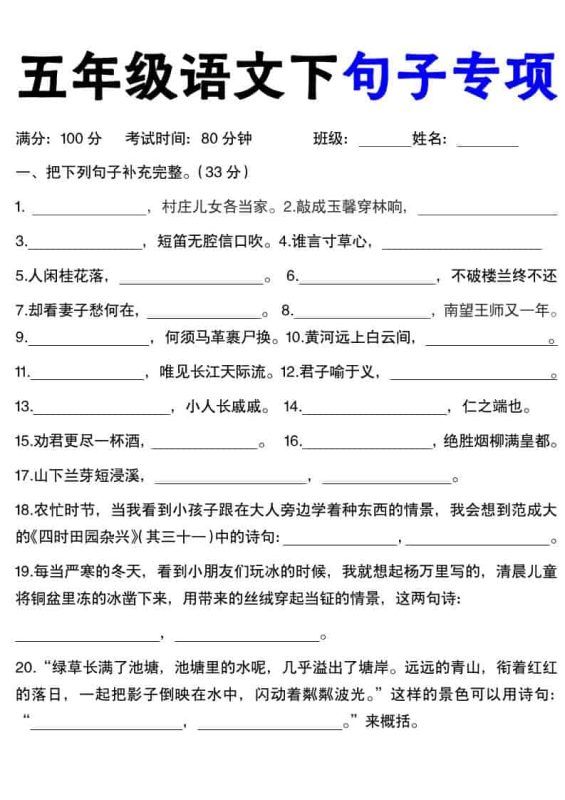 五年级下语文句子专项（含答案）-咖脉互联