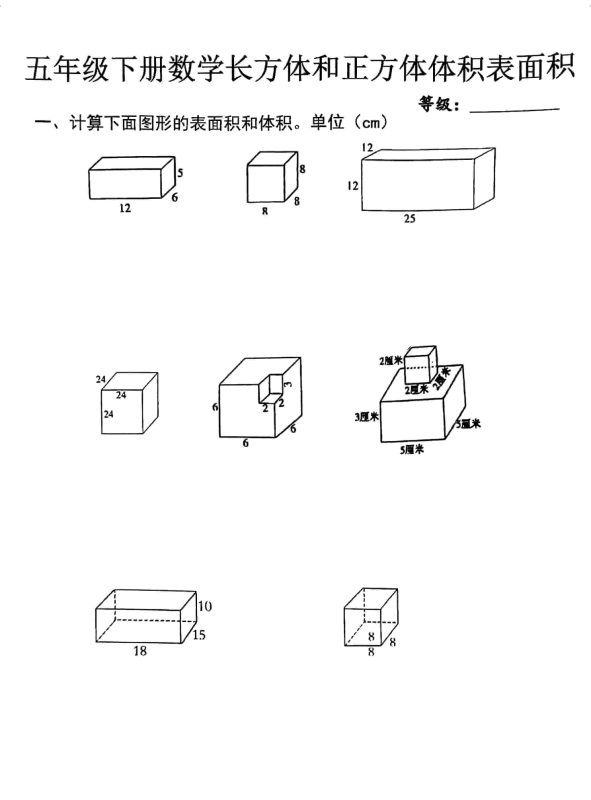 五年级下数学长方体正方体体积表面积专项-咖脉互联