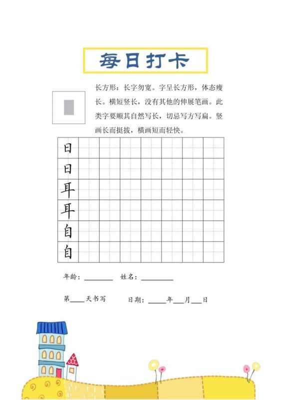 三年级下语文结构每日打卡练习字帖-咖脉互联