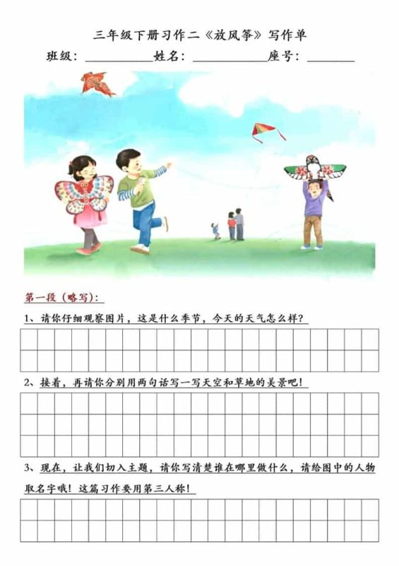 三年级下语文放风筝习作练笔-咖脉互联
