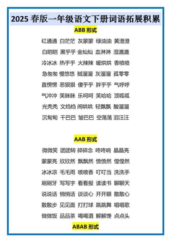 一年级下语文词语拓展积累-咖脉互联