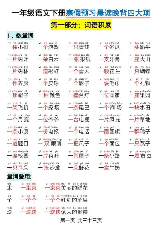 一年级下语文寒假预习-晨读晚背四大项-咖脉互联