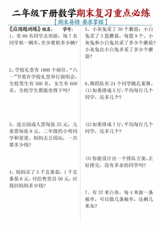 二年级下数学期末复习重点必练-咖脉互联