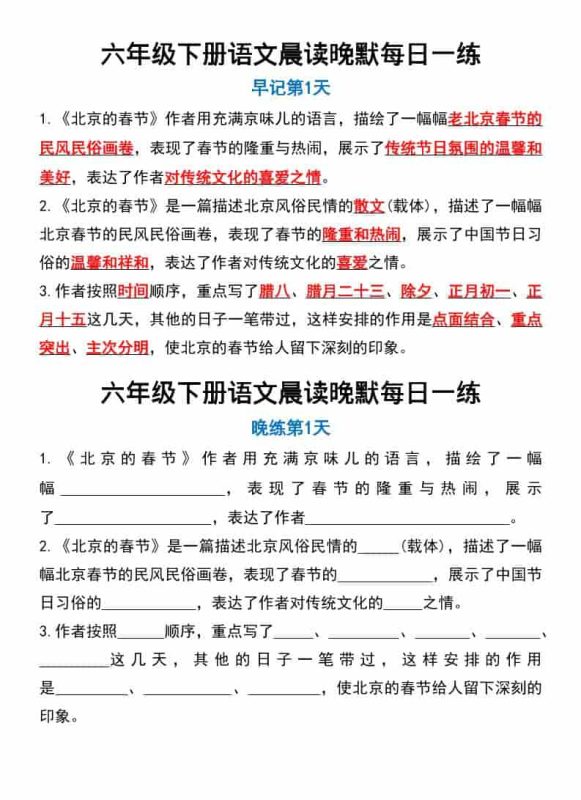 六年级下语文晨读晚默每日一练-咖脉互联