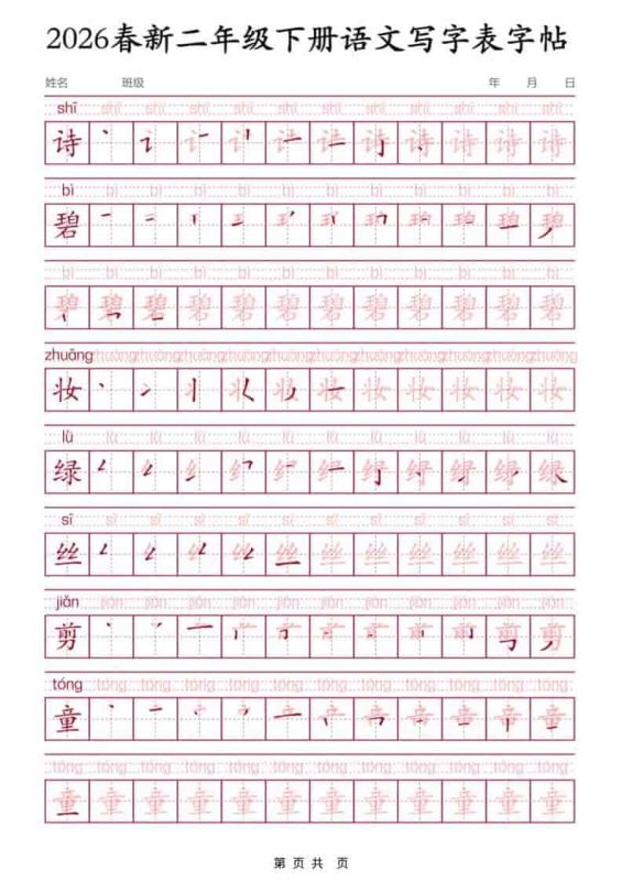 二年级下语文写字表字帖3-咖脉互联