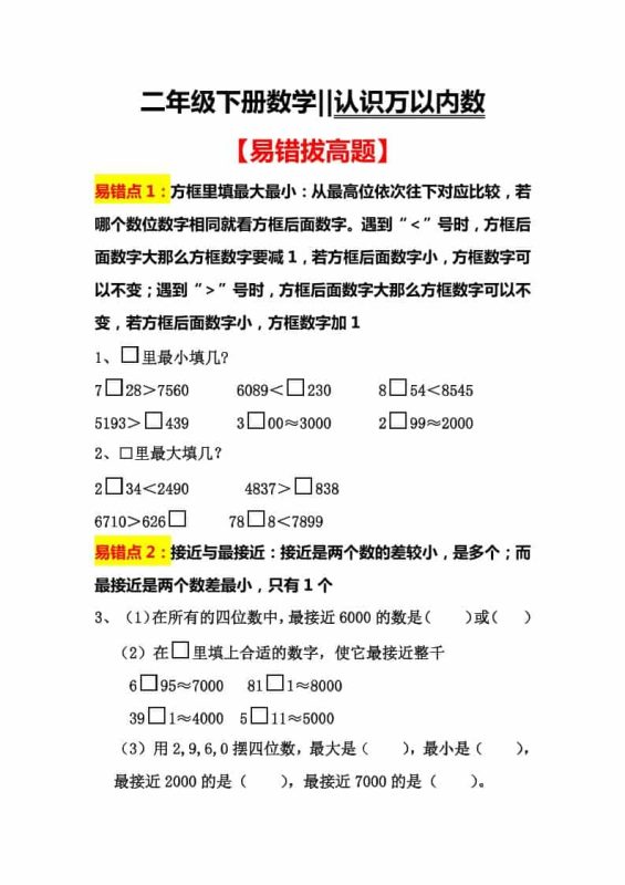 二年级下数学认识万以内数易错拔高题-咖脉互联