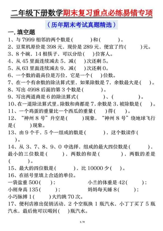 二年级下数学期末复习重点必练1-咖脉互联
