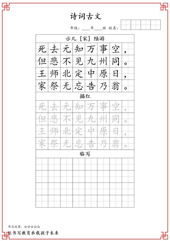 【寒假练字】五年级语文上古诗词字帖-咖脉互联