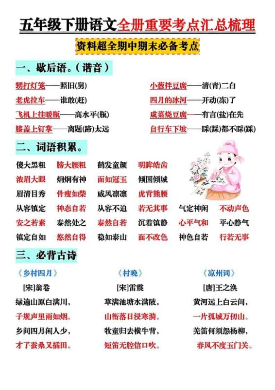 五年级下语文全册知识点汇总-咖脉互联