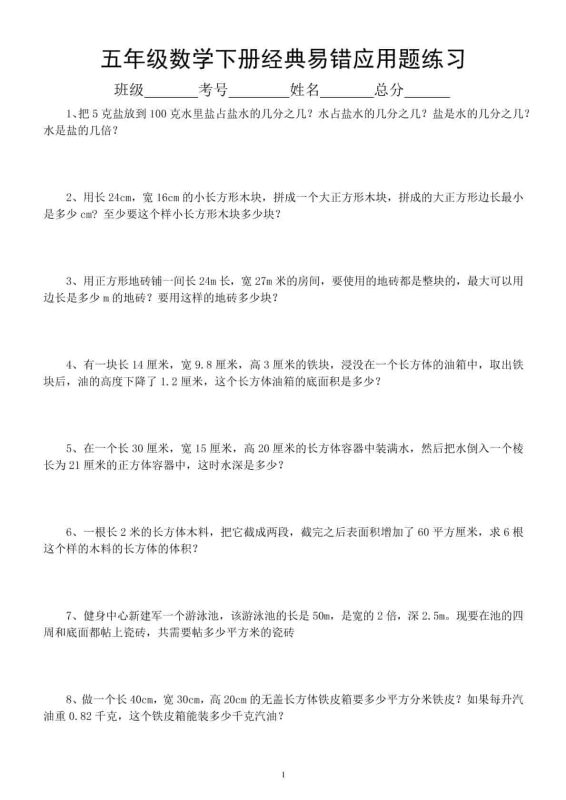 五年级下数学易错经典应用题专项训练-咖脉互联
