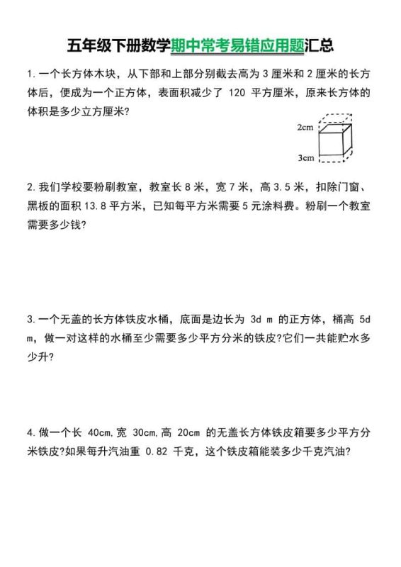 五年级下数学常考易错应用题汇总-咖脉互联