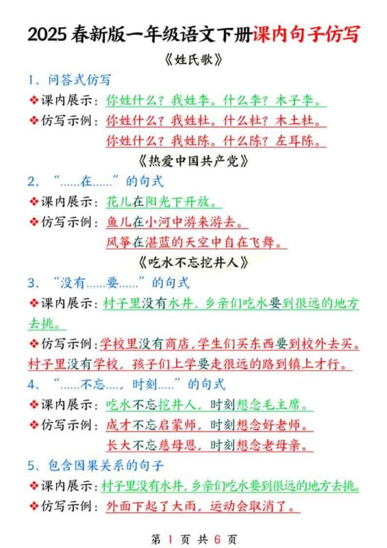 一年级下语文课内句子仿写-咖脉互联