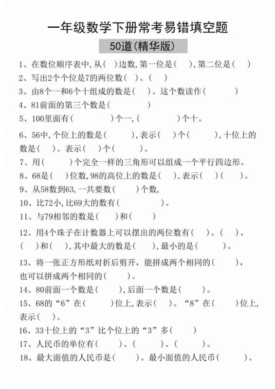 一年级下语文易错填空50道(精华版)-咖脉互联