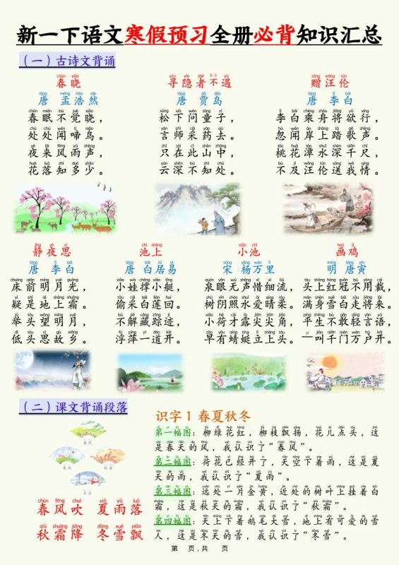 新一下语文寒假预习全册必背知识汇总（十三类知识点）17页-咖脉互联