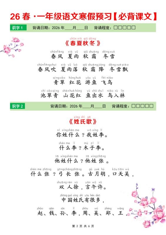 一年级下语文26春寒假预习必背课文-咖脉互联