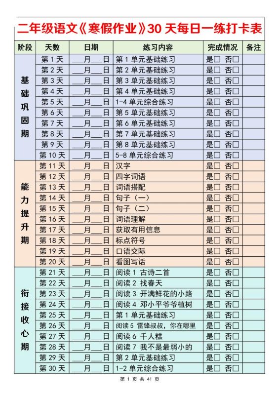 26春二年级语文下寒假作业30天每日一练打卡（含答案41页）-咖脉互联