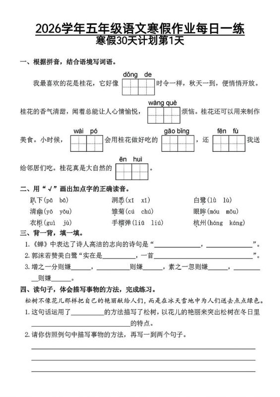 2026五年级语文下寒假作业每日一练-咖脉互联