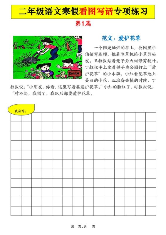 二年级语文下寒假看图写话专项练习21篇（21页含范文）-咖脉互联