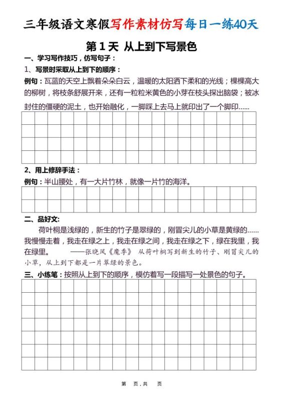 三年级语文下寒假写作素材仿写每日一练40天40页-咖脉互联
