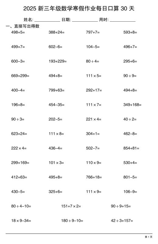 三下数学寒假作业每日口算30天-咖脉互联