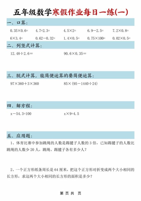 五年级数学下寒假作业每日一练30页-咖脉互联