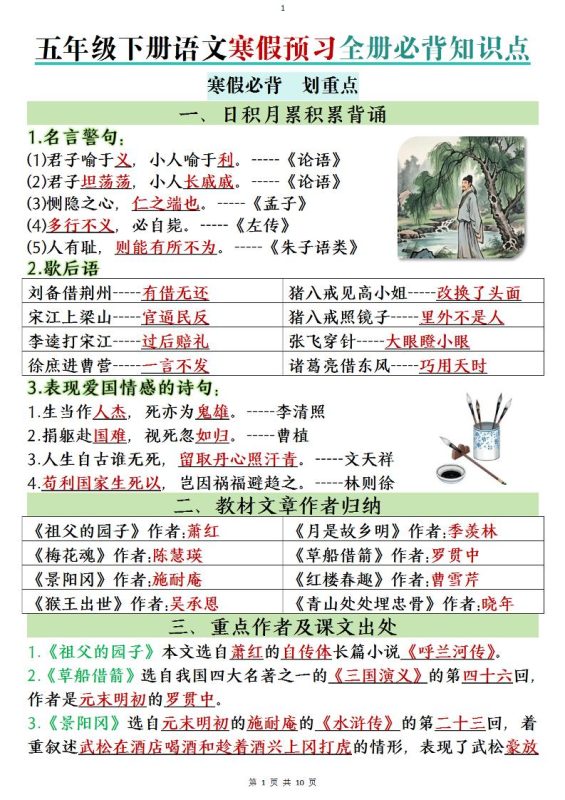 五年级下语文寒假预习全册必背知识点-咖脉互联